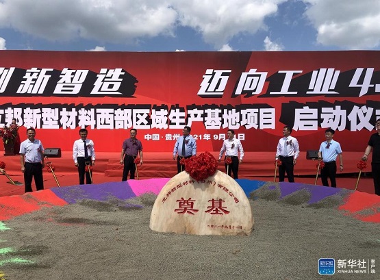 立邦新型材料西部生產(chǎn)基地項(xiàng)目在貴安新區(qū)開工