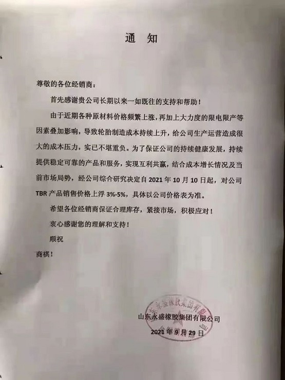 永盛橡膠價(jià)格上調(diào)