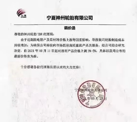 寧夏神州價(jià)格上調(diào)