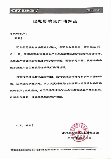 正新輪胎漲價函