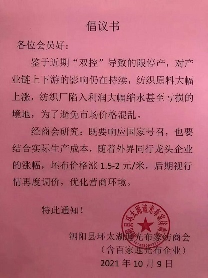 紡織化纖企業(yè)“自救式”漲價(jià)