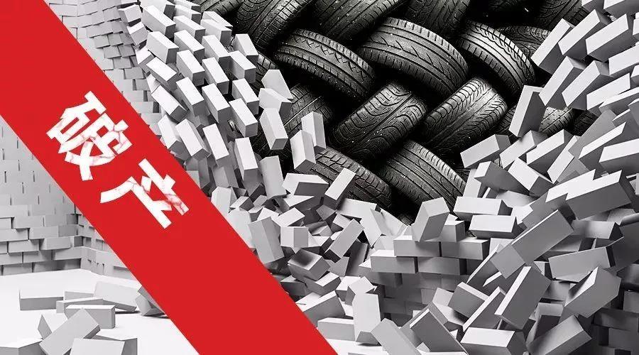 山東日照一個輪胎企業(yè)的破產(chǎn)案(森龍橡膠)