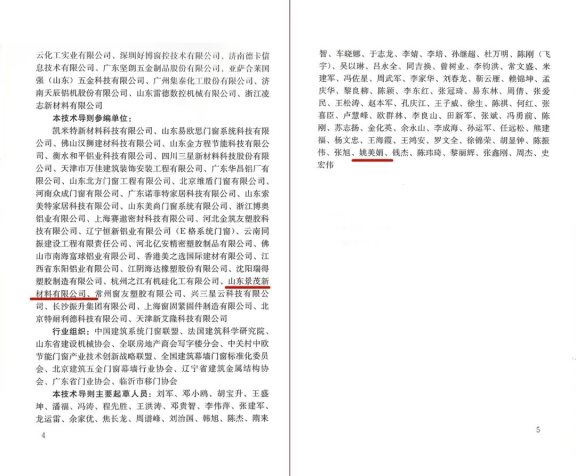 《建筑系統(tǒng)門窗技術導則》