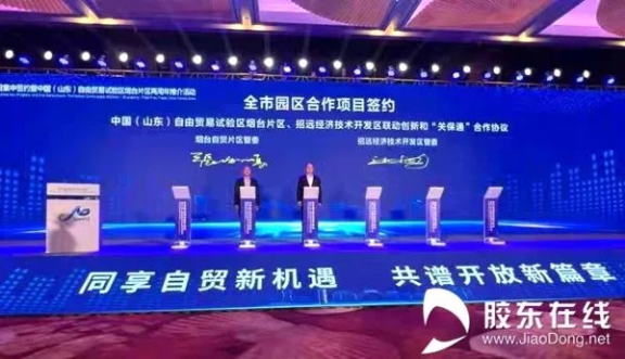 山東自貿(mào)試驗區(qū)煙臺片區(qū)與招遠(yuǎn)經(jīng)濟(jì)技術(shù)開發(fā)區(qū)