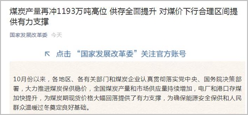 國家發(fā)改委官方微信公眾號截圖