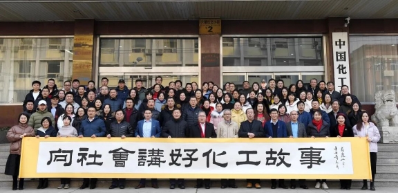 “向社會(huì)講好化工故事”為主題的2021年度石油和化工行業(yè)十大新聞暨影響力人物發(fā)布盛典
