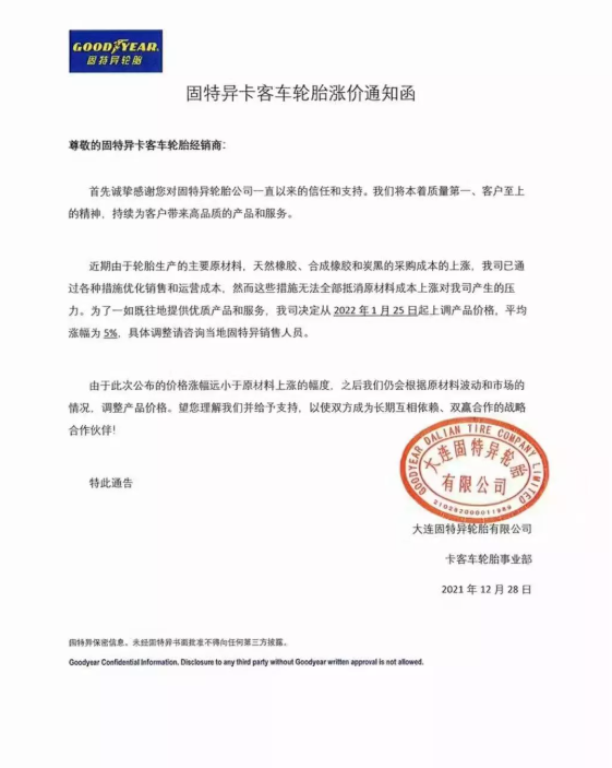 　固特異漲價(jià)