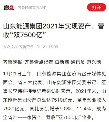 齊魯晚報(bào)
