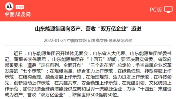 中國煤炭報(bào)