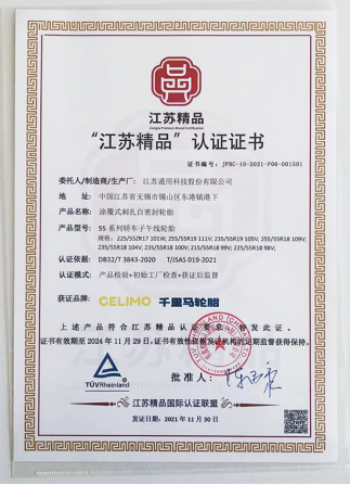 通用股份旗下千里馬品牌“涂覆式刺扎自密封輪胎”，榮獲“江蘇精品”認(rèn)證。