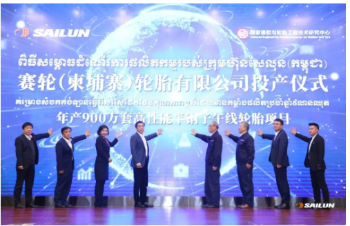 賽輪集團(tuán)輪胎產(chǎn)量達(dá)4539.77萬條，同比增長(zhǎng)6.56%;輪胎銷量達(dá)4361.97萬條，同比增長(zhǎng)4.98%，實(shí)現(xiàn)產(chǎn)銷雙增