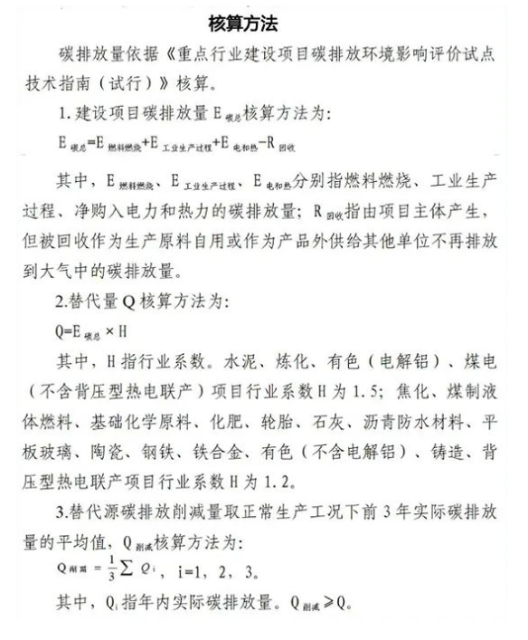 輪胎大省，“兩高”項(xiàng)目碳排放可減量替代