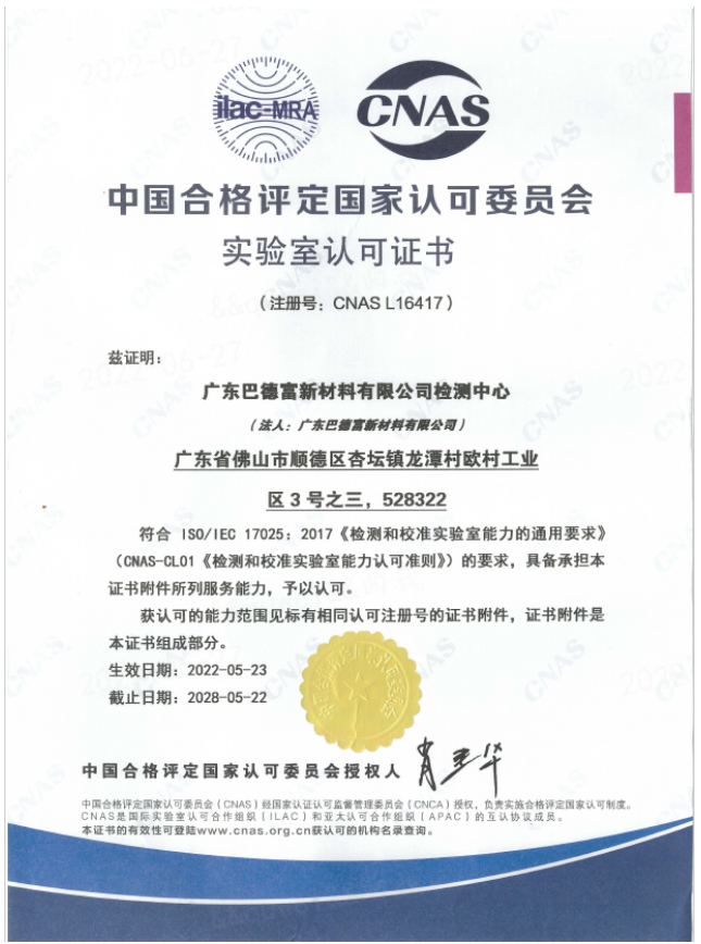 CNAS實(shí)驗(yàn)室認(rèn)可中文證書