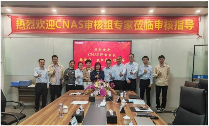 CNAS審核專家組和實(shí)驗(yàn)室主要負(fù)責(zé)人合影