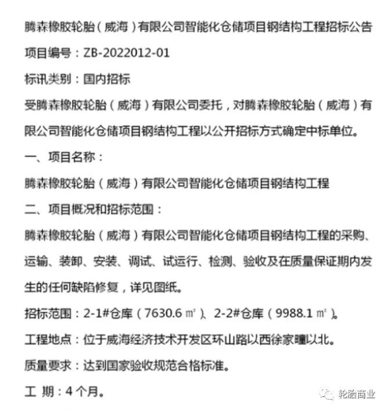 滕森橡膠智能倉(cāng)儲(chǔ)項(xiàng)目開(kāi)工