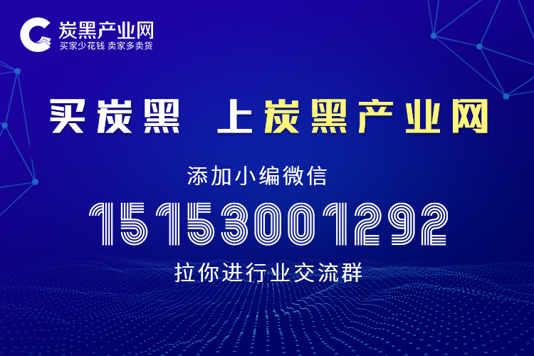 賣炭黑，來炭黑產(chǎn)業(yè)網(wǎng)