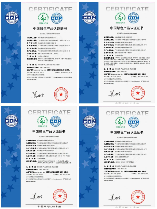 展辰新材獲得“中國(guó)綠色產(chǎn)品認(rèn)證證書”