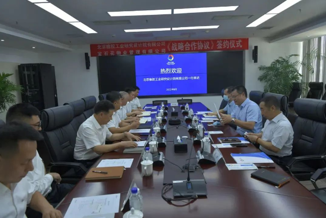 寶石花物業(yè)與北京橡膠工業(yè)研究設(shè)計(jì)院有限公司簽訂戰(zhàn)略合作協(xié)議