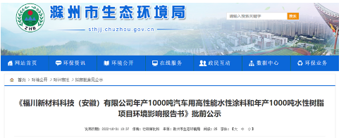投資2.6億 年產(chǎn)1千噸汽車用高性能水性涂料要動工了
