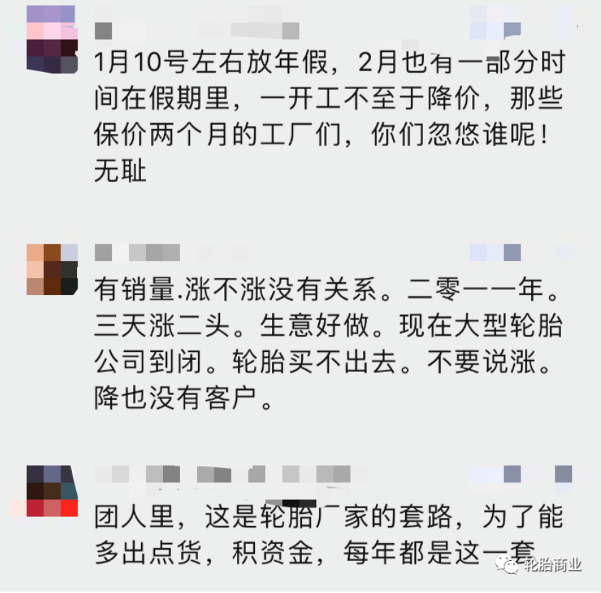 市場不相信，忙發(fā)保價(jià)函