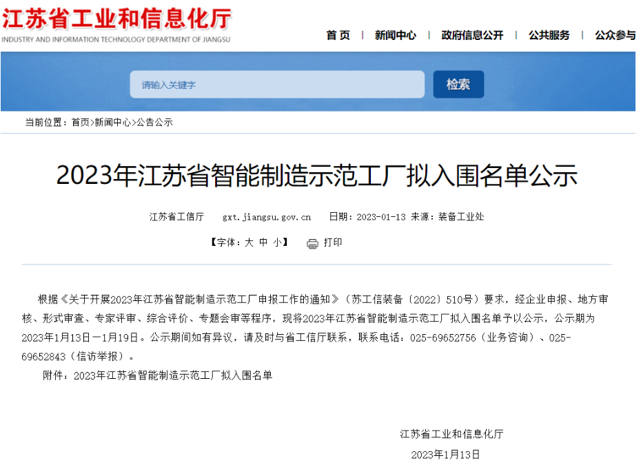 通用、興達(dá)、錦湖，入圍智能制造示范工廠