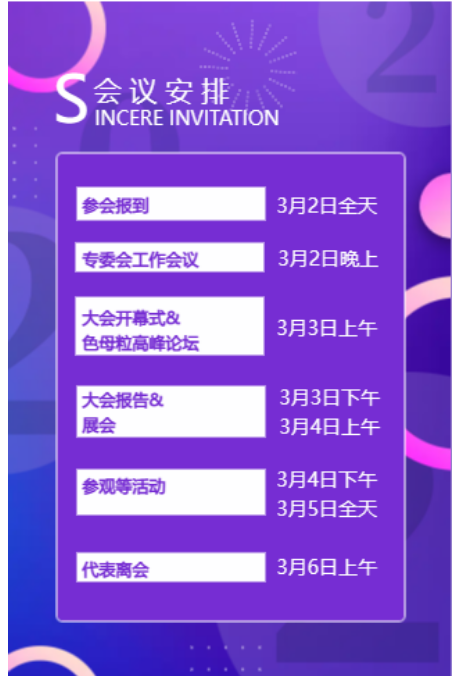 關(guān)于2022全國(guó)色母粒行業(yè)年會(huì)召開時(shí)間更新通知