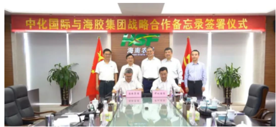 中化國際與海南橡膠簽署合作備忘錄，助力中國經(jīng)濟轉(zhuǎn)型升級