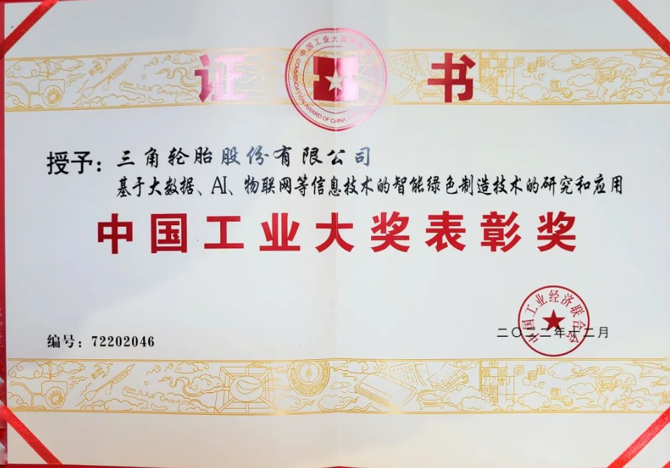 公司自始至終都秉持著創(chuàng)新發(fā)展理念，站在輪胎產(chǎn)業(yè)技術(shù)發(fā)展前沿，推動(dòng)新型制造模式的建設(shè)。在“十三五”期間，公司投建了全新的智能工廠項(xiàng)目，將大數(shù)據(jù)、人工智能、物聯(lián)網(wǎng)等信息技術(shù)與高性能轎車輪胎智能綠色技術(shù)進(jìn)行深度融合。