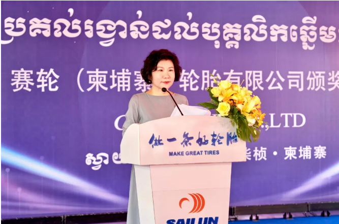 據(jù)了解，劉燕華在致辭中表示，柬埔寨工廠是賽輪集團(tuán)全球化布局的重要戰(zhàn)略支點(diǎn)，得益于國橡中心產(chǎn)業(yè)鏈協(xié)同優(yōu)勢，工廠擁有全球橡膠輪胎領(lǐng)域一流的智能制造設(shè)備和最前沿的高性能材料，今后也必將為全球客戶提供更加優(yōu)質(zhì)的輪胎產(chǎn)品和服務(wù)。同時(shí)，劉燕華也對(duì)支持和幫助柬埔寨工廠建設(shè)的社會(huì)各界領(lǐng)導(dǎo)和朋友們表示感謝。