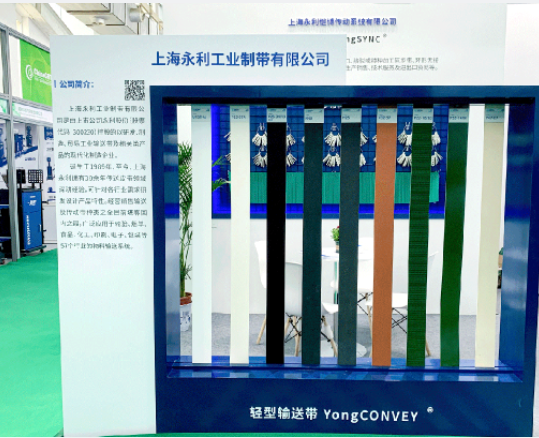 在永利帶業(yè)的展臺(tái)上，展示區(qū)設(shè)計(jì)獨(dú)具特色，展品陳列整齊明亮。針對(duì)輪胎行業(yè)的生產(chǎn)加工需求，永利帶業(yè)展示了不同型號(hào)、花紋和材質(zhì)的輕型輸送帶、同步帶和模組網(wǎng)帶。展會(huì)持續(xù)了三天的時(shí)間，期間吸引了無數(shù)的采購(gòu)商和參展觀眾的駐足咨詢。