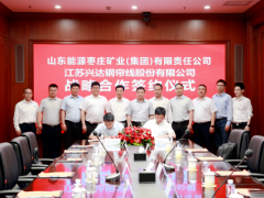 興達(dá)集團(tuán)與棗礦集團(tuán)深化合作，共謀行業(yè)新發(fā)展