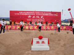慶華集團(tuán)開啟新一輪煤化工產(chǎn)業(yè)鏈升級(jí)，三大項(xiàng)目同時(shí)奠基