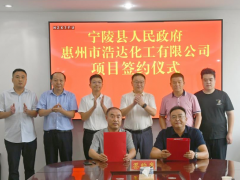 寧陵攜手浩達(dá)化工，共謀年產(chǎn)4萬噸涂料與高分子材料生產(chǎn)項目