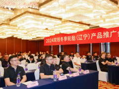 雙錢輪胎多地舉辦零售商會議，訂單量突破4000萬