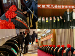 “稀土金系列”輪胎引領(lǐng)雙星輪胎新年銷售熱潮