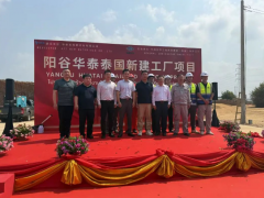陽谷華泰泰國新工廠盛大開工，加速全球化布局