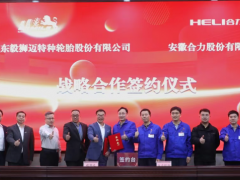 智造新里程！毅獅邁輪胎800萬(wàn)套PCR體系貫通開(kāi)啟