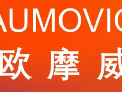 大陸集團(tuán)汽車子集團(tuán)“歐摩威”登場